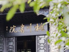-常德桃花源景区