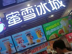 门面-蜜雪冰城(陆家嘴店)