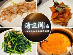 -海立阁海鲜江浙菜(漕河泾印象城店)