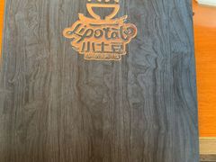 -小土豆北方菜馆(方庄店)