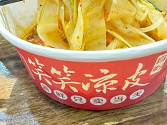 -笑笑凉皮(富国街店)