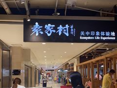 -袁家村关中印象体验地(大唐不夜城店)