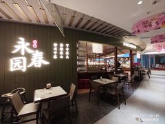 -永春园·扬州早茶·淮扬菜(漫乐城店)