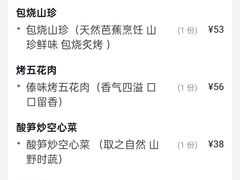 菜单-云荷里·蒸汽石锅鱼·云南菜(中发百旺店)