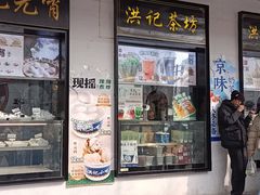 -牛街洪记小吃店(牛街店)