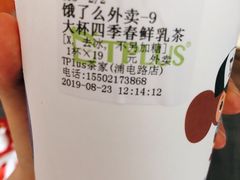 四季春鲜乳茶-TPLUS茶家(浦电路店)