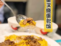 滑蛋牛叉烧饭-有章牛杂(石厦店)