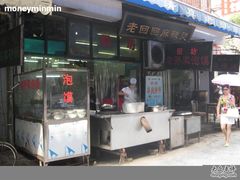 门面-毅祥斋老孙家泡馍(北院门鼓楼店)