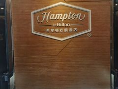 -苏州吴中希尔顿欢朋酒店