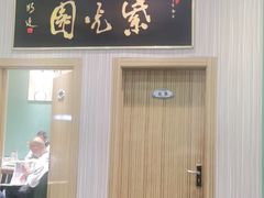 门面-紫光园(创始店)