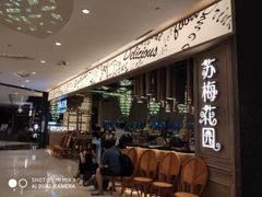 -苏梅花园(群星城店)