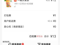-书亦烧仙草(师大地铁站店)