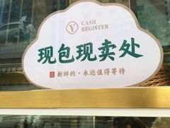 -袁记云饺(西安路店)