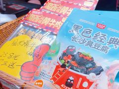 -黑色经典臭豆腐·湖南特产(步行街店)