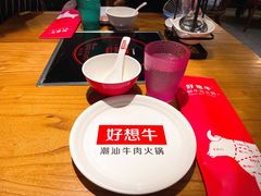 -好想牛·鲜切自助牛肉火锅(七堡花园城店)