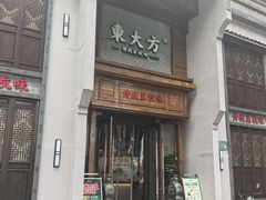 -東大方(安吉灵芝店)
