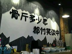 -谈骨论斤大盆骨(顺义店)