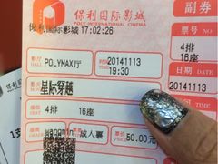 iphone_upload_pic-保利国际影城(中环店)