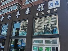 -杨记小骨头羊杂馆(南五马路店)