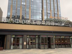 -煲王粤菜餐厅(中侨中心店)