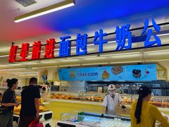 -红星前进面包牛奶公司(君太店)