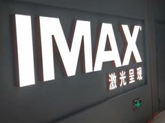 -万达影城(保定万博广场激光IMAX店)