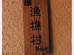 -井水小厨·湘菜(活力广场店)
