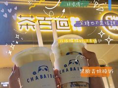 -茶百道(四季青店)