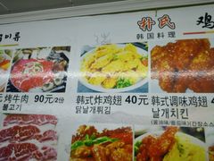 菜单-朴氏韩国料理(北欧丽景店)