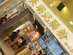 -西关明记肠粉(荔枝湾店)
