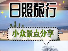 -日照海滨国家森林公园