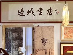 -邊城書店