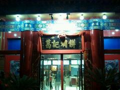 -葛记焖饼(伏牛路店)