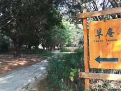 -草庵摩尼教遗址公园