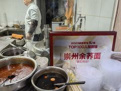 -崇州余荞面(落虹桥店)