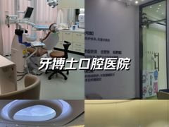 -牙博士口腔品牌连锁(杨浦店)