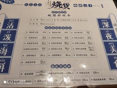 菜单-烧货·活海鲜炭烧(湖滨商业街店)