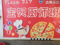 -达美乐比萨(深圳广夏路店)