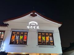 -哑巴生煎(临顿路店)