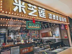 门面-美芝莲(领展购物广场中关村店)