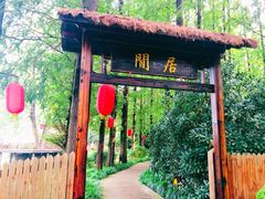 -上海怡沁园度假酒店