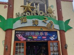 -珠海海泉湾神秘岛亲子乐园