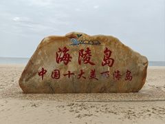 -螺州海滨公园