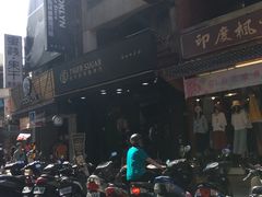 -淡水老街