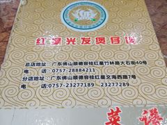 -红星光发煲仔饭(大石街店)