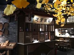 -卞氏菜根香(青羊万达店)