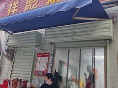-小胡子祥彪烧烤(北湖总店)