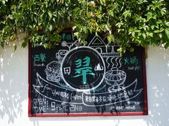 -翠田Green Field Kitchen