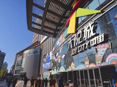 -大悦城(沈阳中街店)