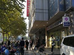 -杭州市第三人民医院